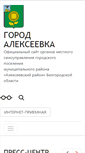 Mobile Screenshot of gorod-alekseevka.ru
